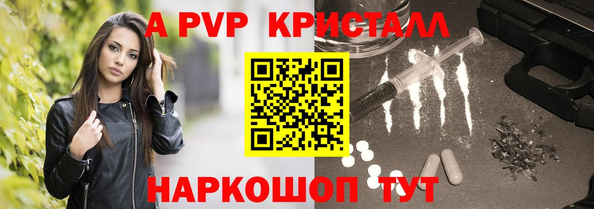 APVP  Вход с VPN  Полысаево  А ПВП СК КРИС  Alfa_PVP кристаллы 