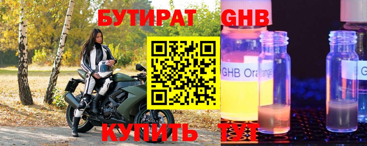 БУТИРАТ вода  Вход с VPN  Полысаево 