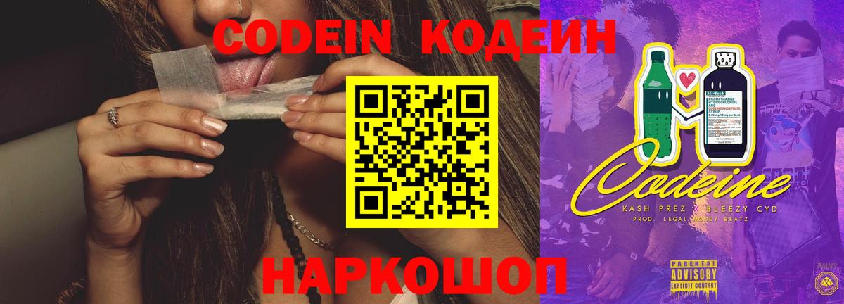 Полысаево  как найти закладки  Вход с VPN  Кодеин напиток Lean (лин) 