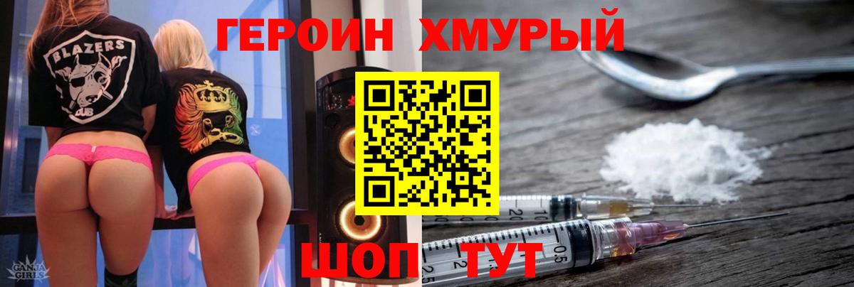 Героин Heroin Полысаево